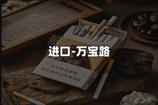 万宝路
